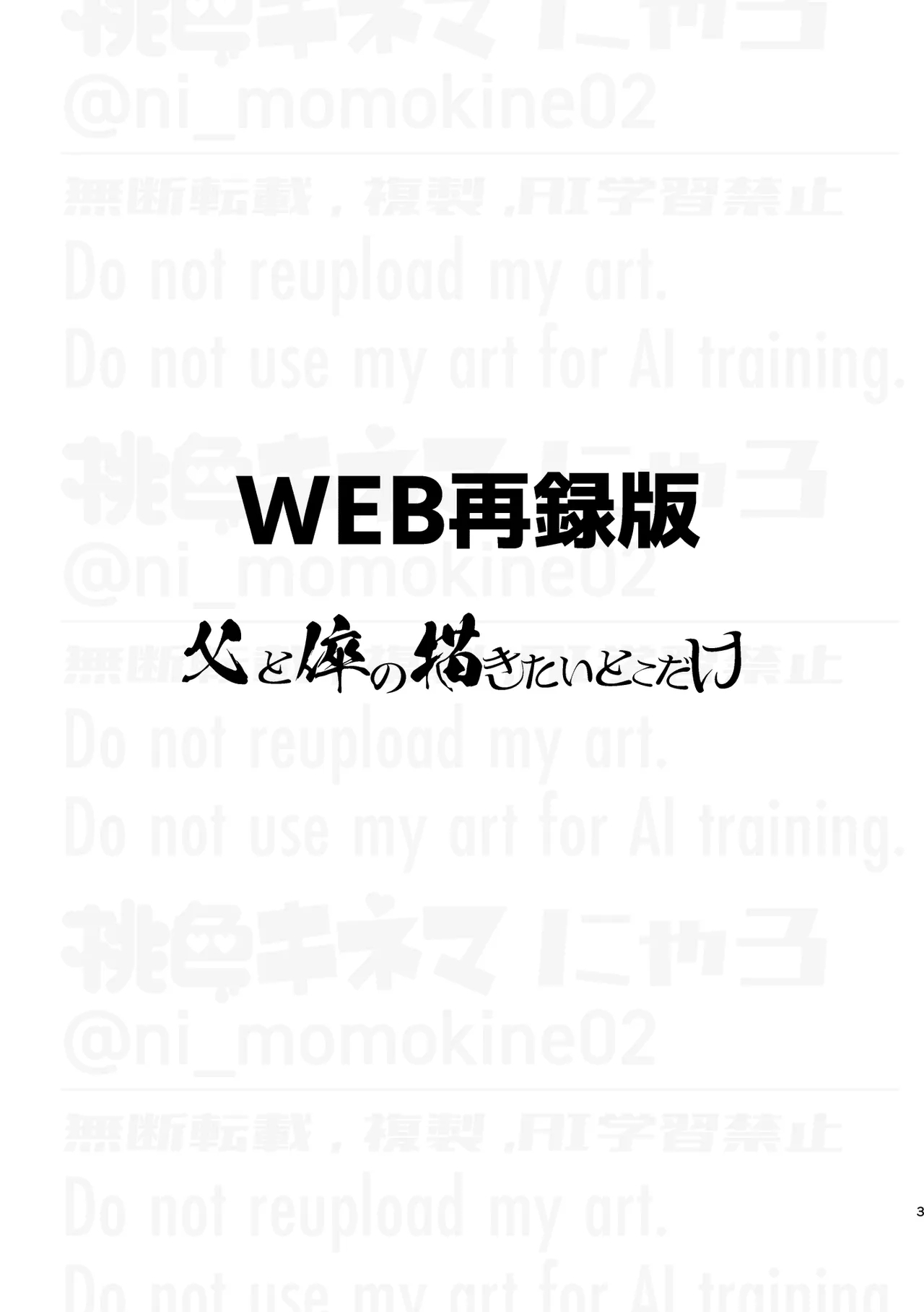 にゃろ - 目鬼太本WEB再録『父と倅の描きたいとこだけ』 - Page 3