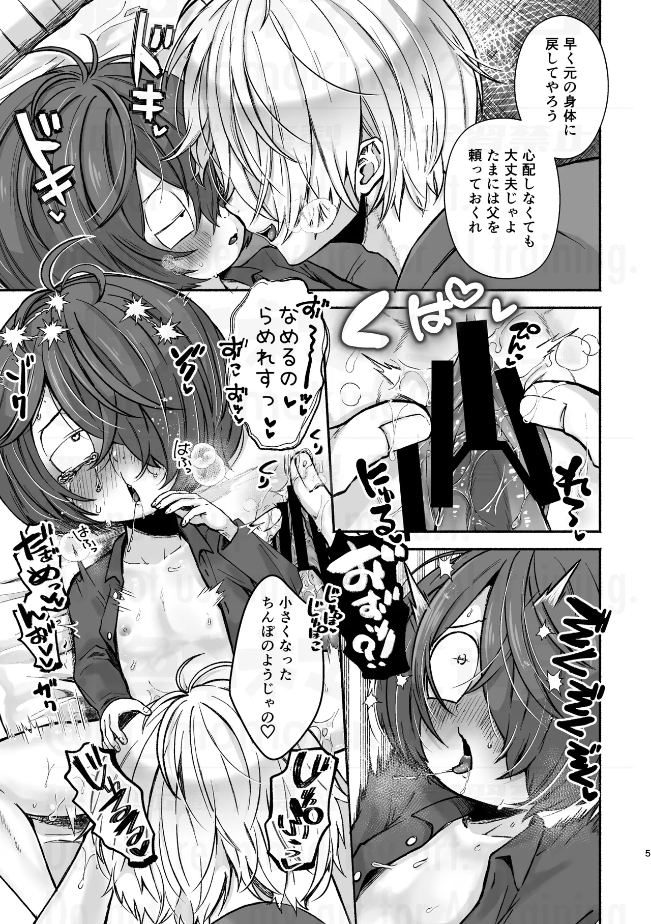 にゃろ - 目鬼太本WEB再録『父と倅の描きたいとこだけ』 - Page 5