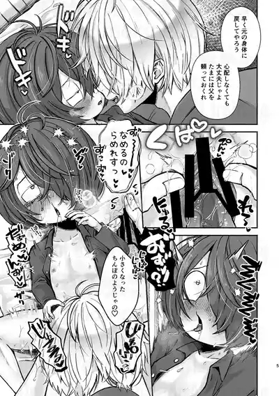 にゃろ - 目鬼太本WEB再録『父と倅の描きたいとこだけ』 5
