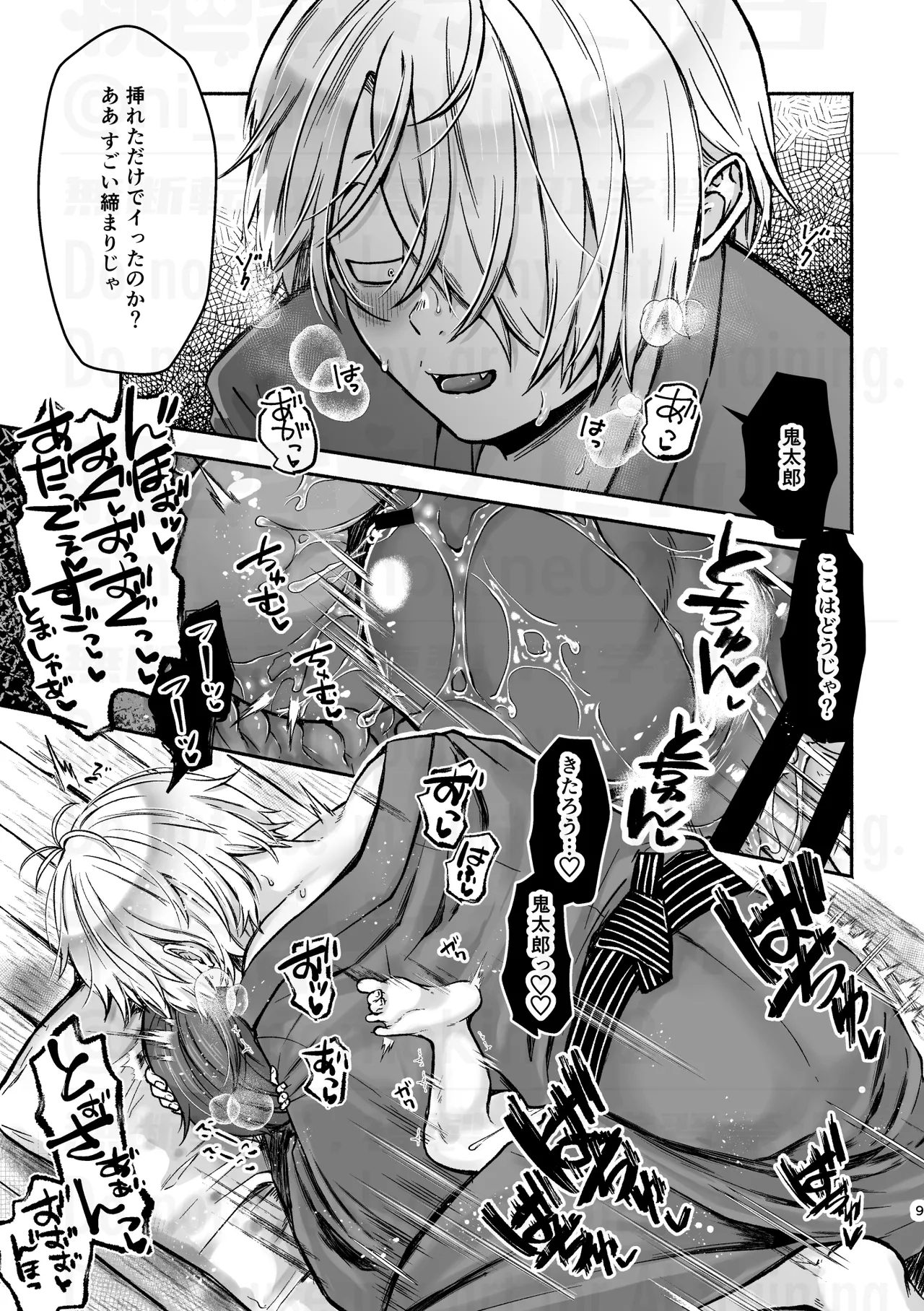 にゃろ - 目鬼太本WEB再録『父と倅の描きたいとこだけ』 - Page 9