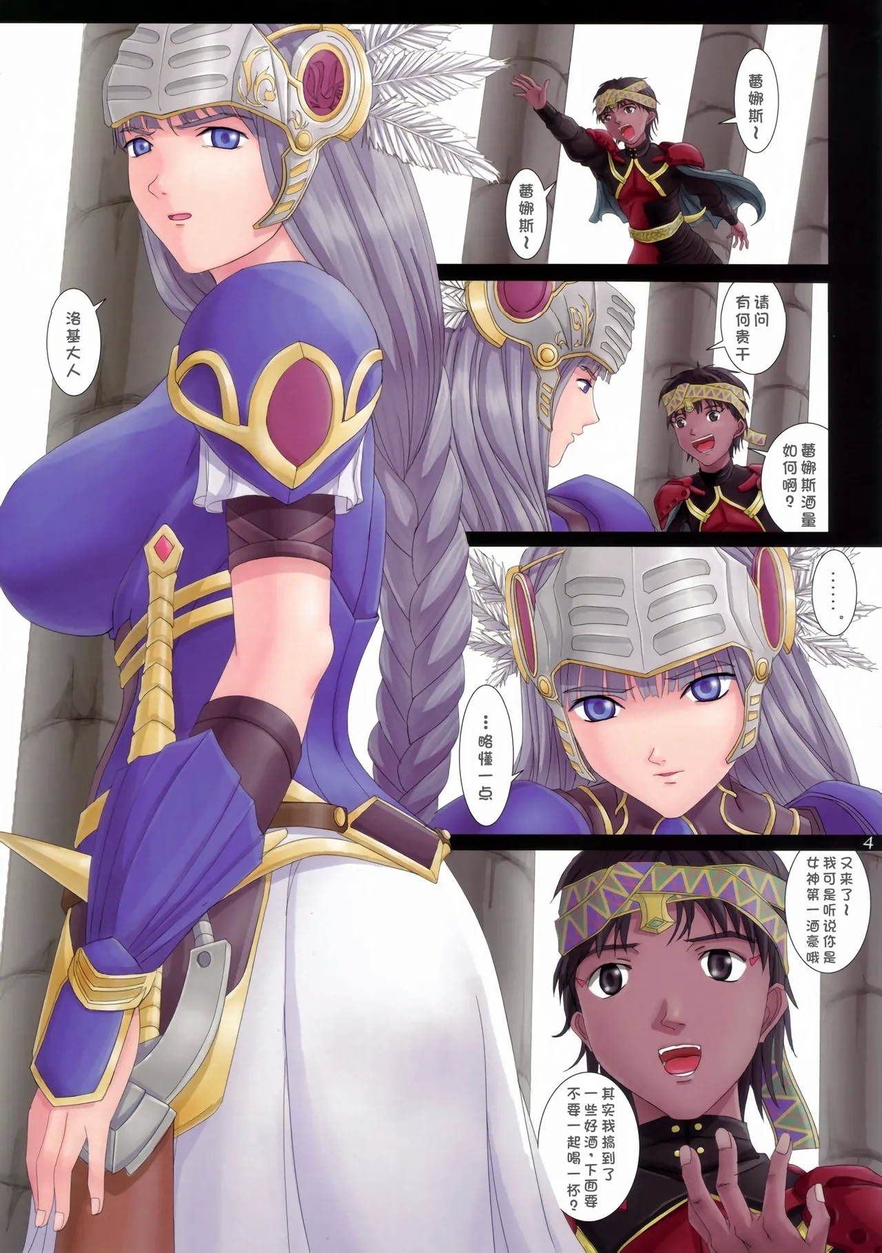 Ikusa Otome Complex - Page 5