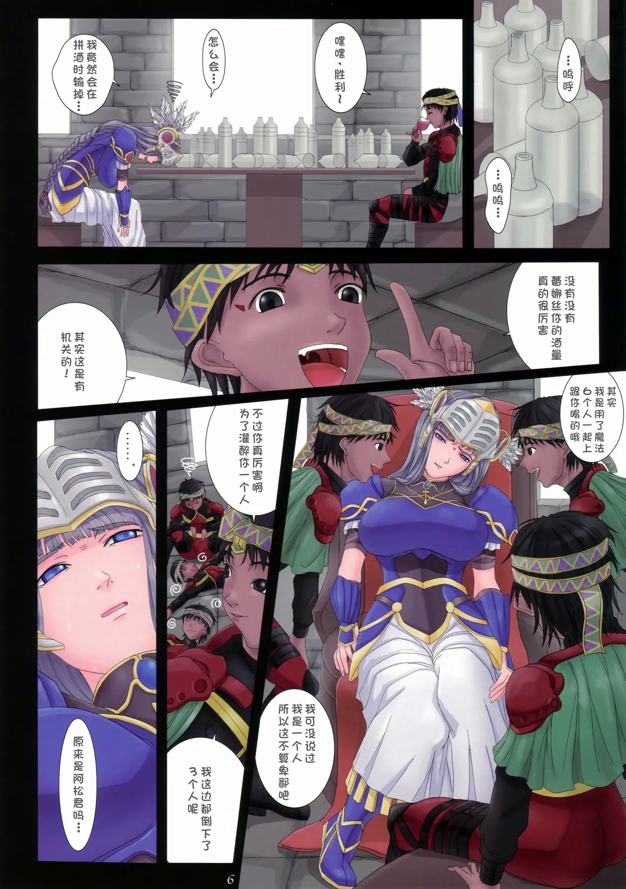 Ikusa Otome Complex - Page 7