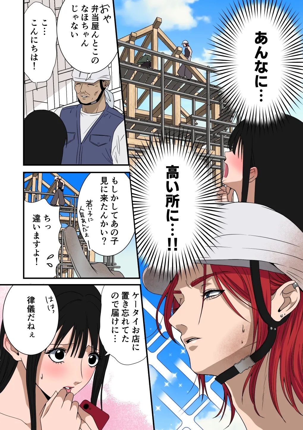 イケメン女子に溺愛されました～女大工と弁当屋の娘～ - Page 10