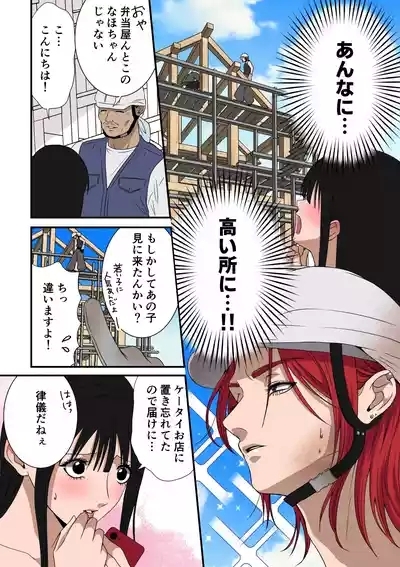 イケメン女子に溺愛されました~女大工と弁当屋の娘~ 10