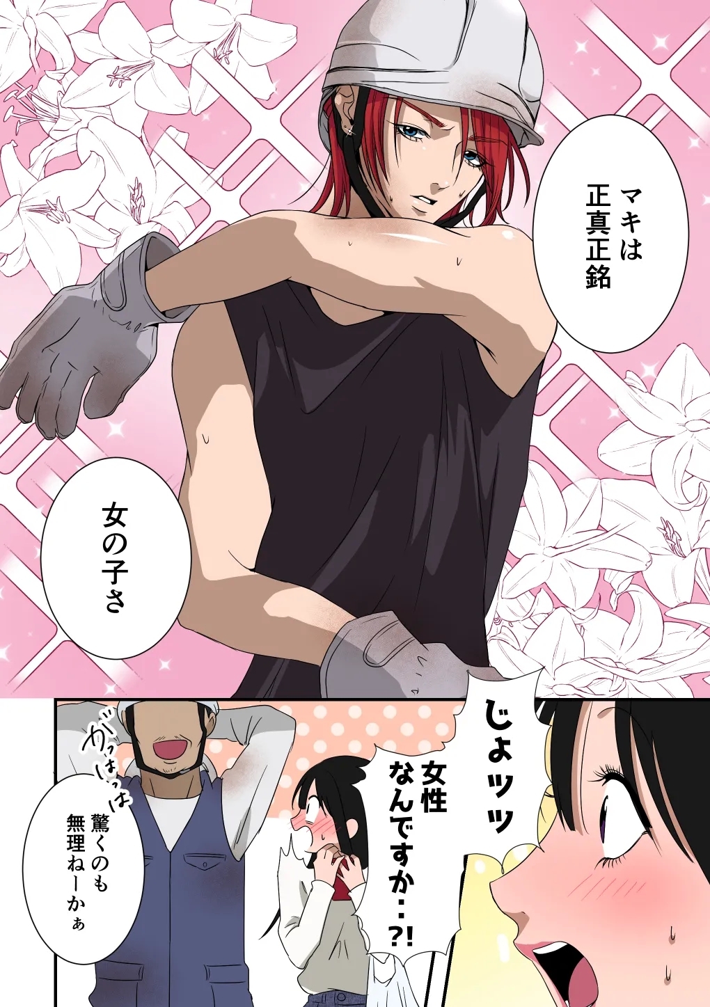 イケメン女子に溺愛されました～女大工と弁当屋の娘～ - Page 12