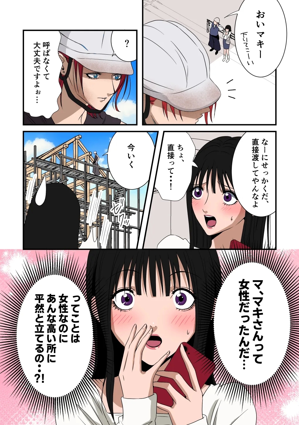 イケメン女子に溺愛されました～女大工と弁当屋の娘～ - Page 13
