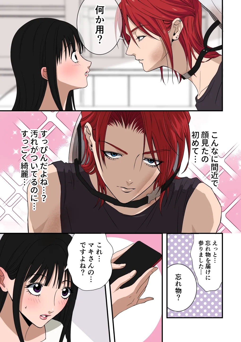 イケメン女子に溺愛されました～女大工と弁当屋の娘～ - Page 15