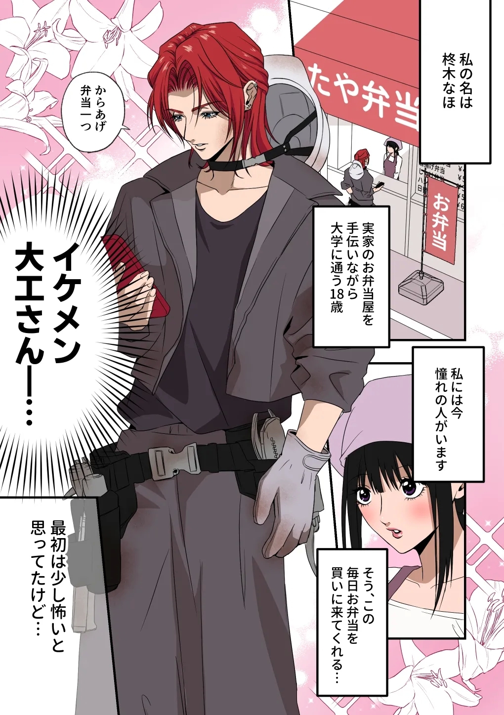 [桃田やんちー] イケメン女子に溺愛されました～女大工と弁当屋の娘～ - Hentaiaz.com - 3