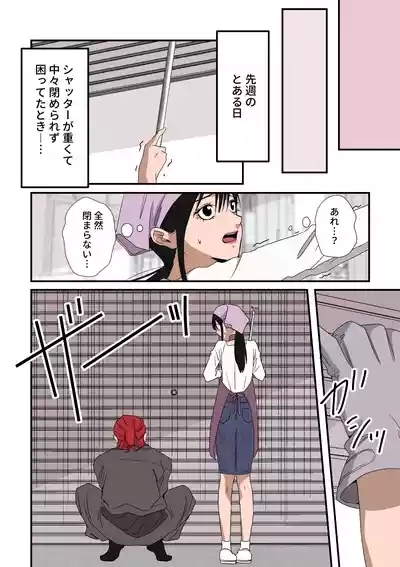 イケメン女子に溺愛されました~女大工と弁当屋の娘~ 4
