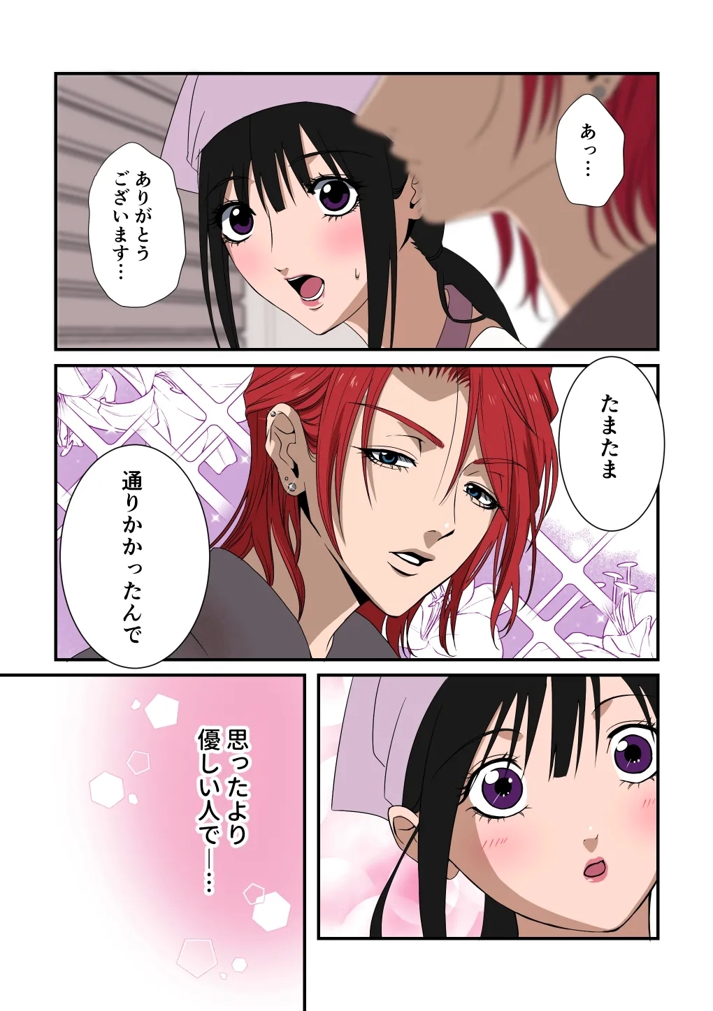 イケメン女子に溺愛されました～女大工と弁当屋の娘～ - Page 5