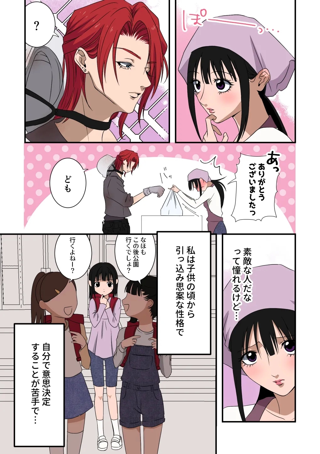 イケメン女子に溺愛されました～女大工と弁当屋の娘～ - Page 6