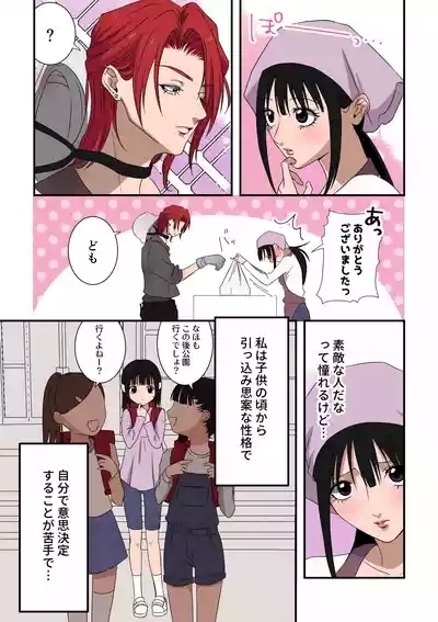 イケメン女子に溺愛されました~女大工と弁当屋の娘~ 6