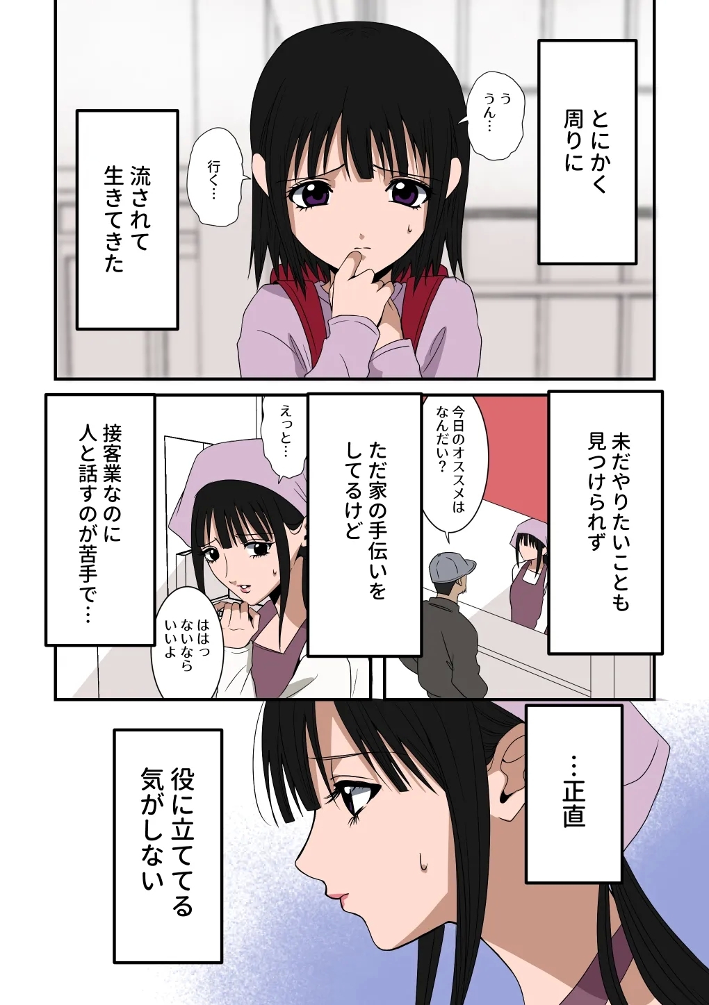 イケメン女子に溺愛されました～女大工と弁当屋の娘～ - Page 7
