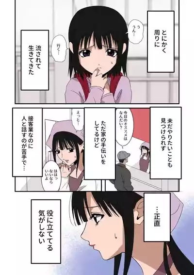 イケメン女子に溺愛されました~女大工と弁当屋の娘~ 7