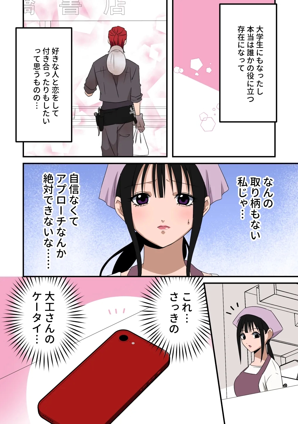 イケメン女子に溺愛されました～女大工と弁当屋の娘～ - Page 8