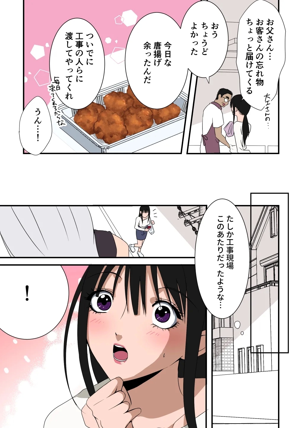 イケメン女子に溺愛されました～女大工と弁当屋の娘～ - Page 9