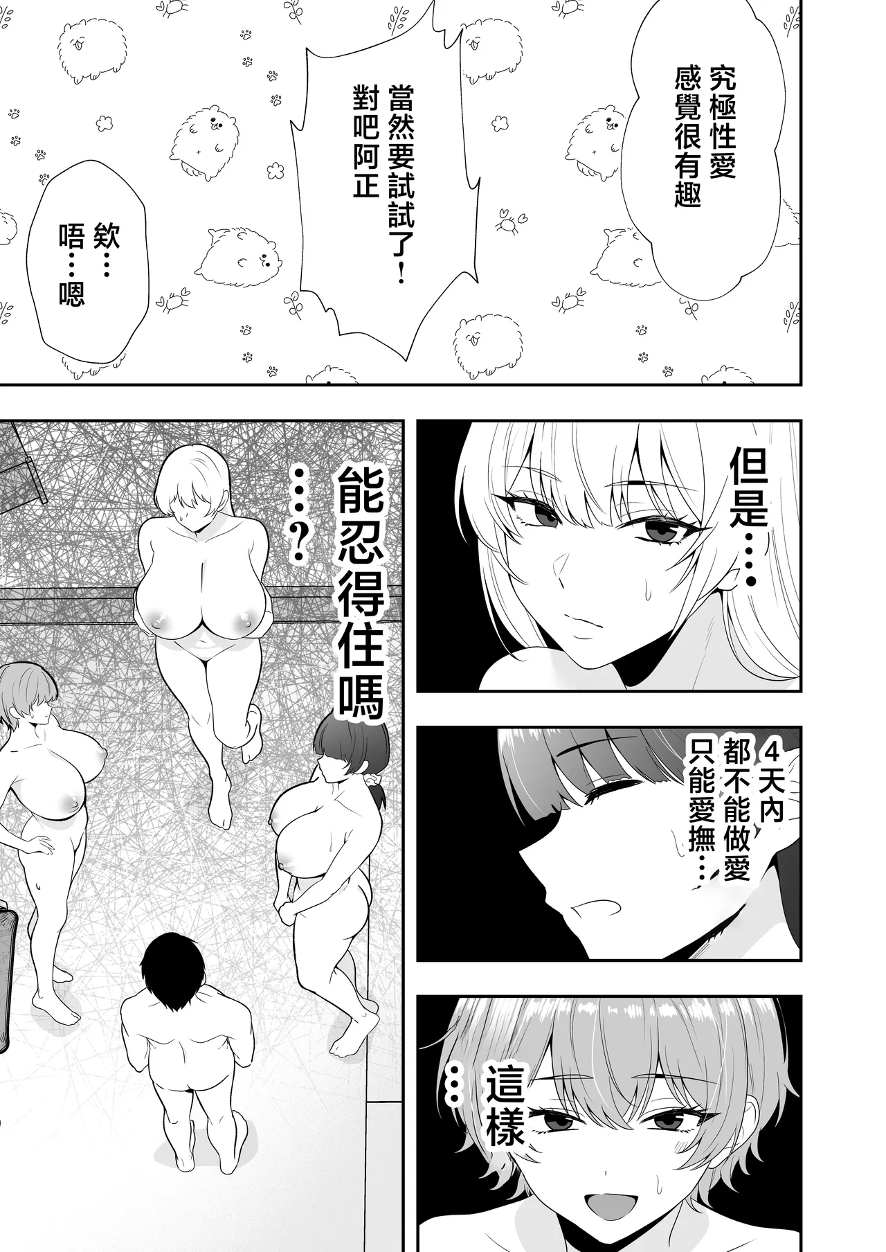 Mama Tomo Harem 2 ~daisu ki na mama tati to i tya rabu seihuku etti～ - Page 12