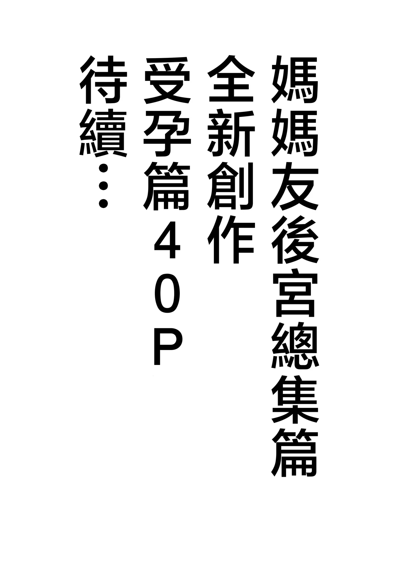 Mama Tomo Harem 2 ~daisu ki na mama tati to i tya rabu seihuku etti～ - Page 67