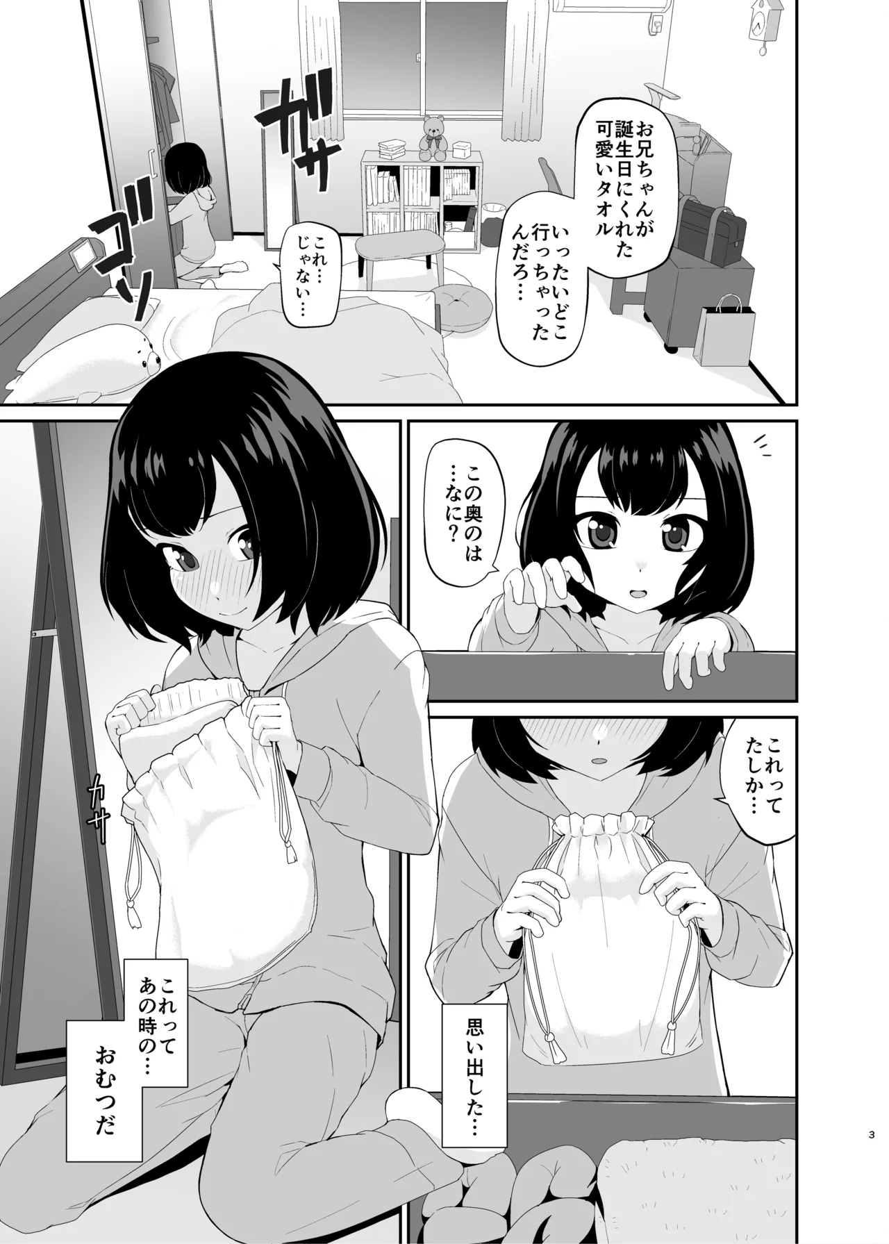 Yasashiku Tsutsunde Uketomete - Page 2