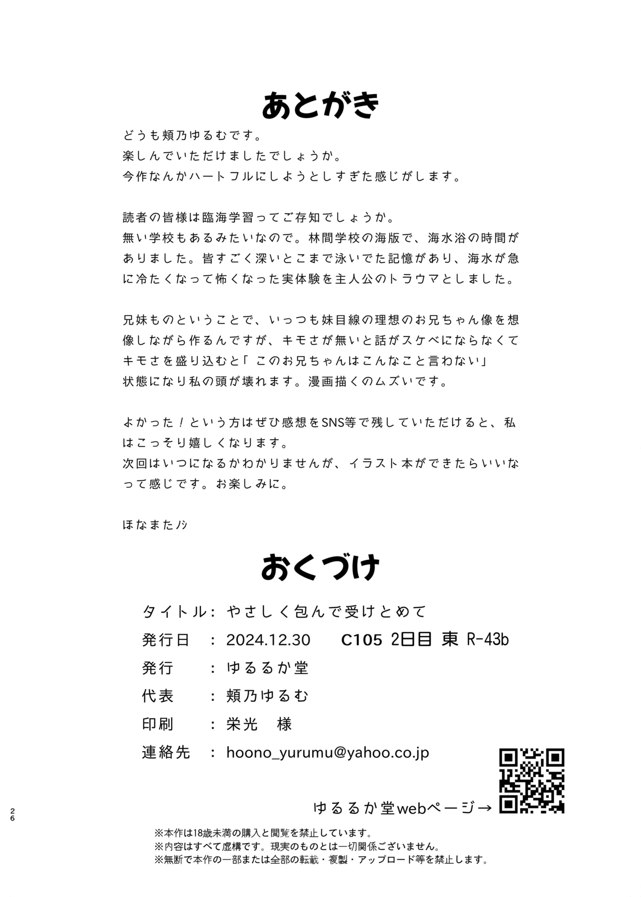 Yasashiku Tsutsunde Uketomete - Page 25