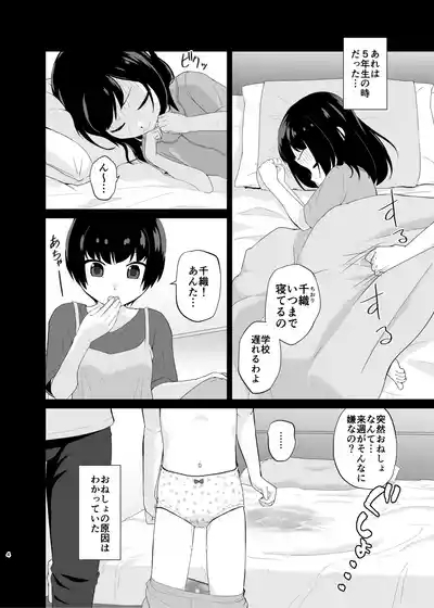 Yasashiku Tsutsunde Uketomete 3