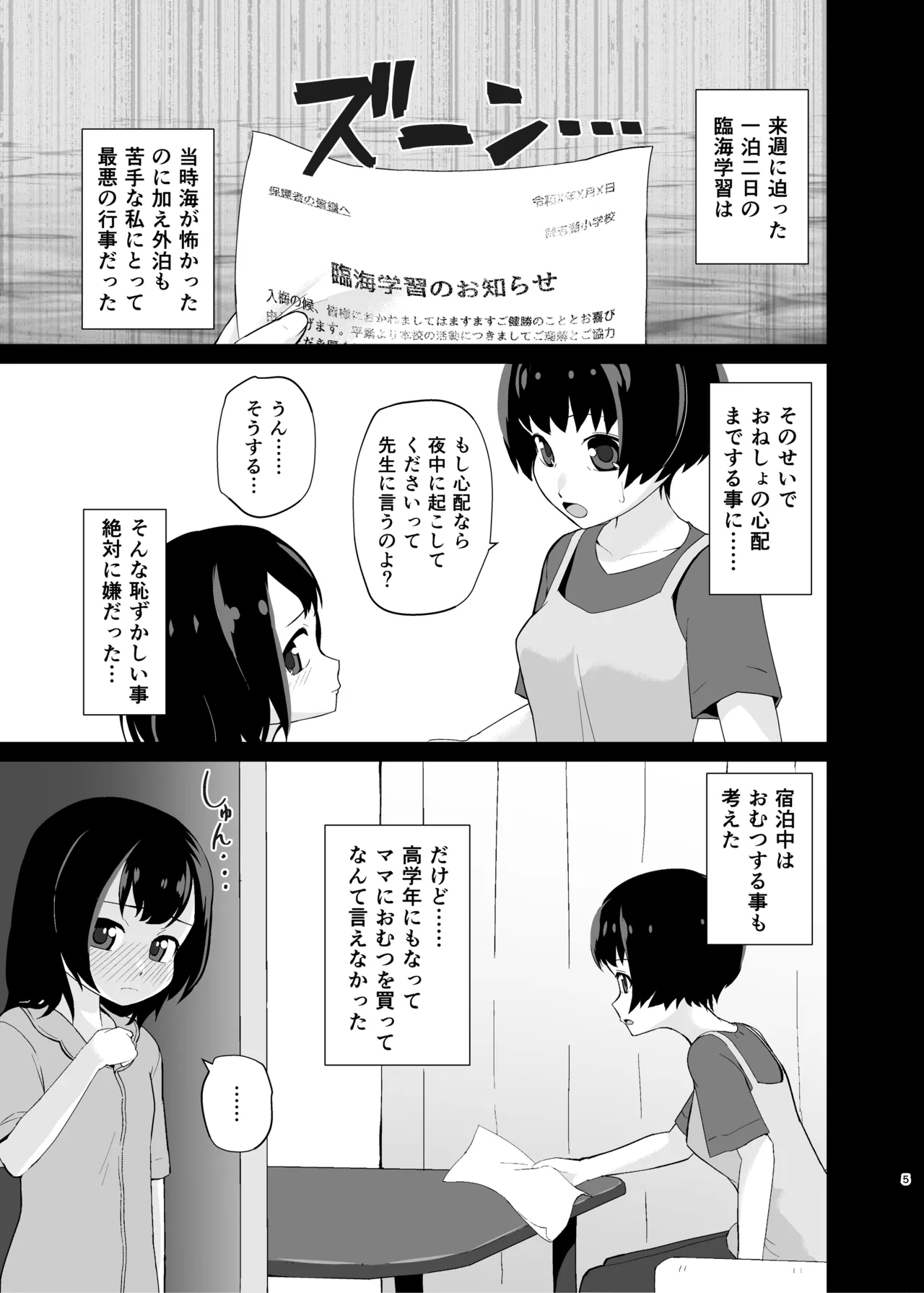 Yasashiku Tsutsunde Uketomete - Page 4