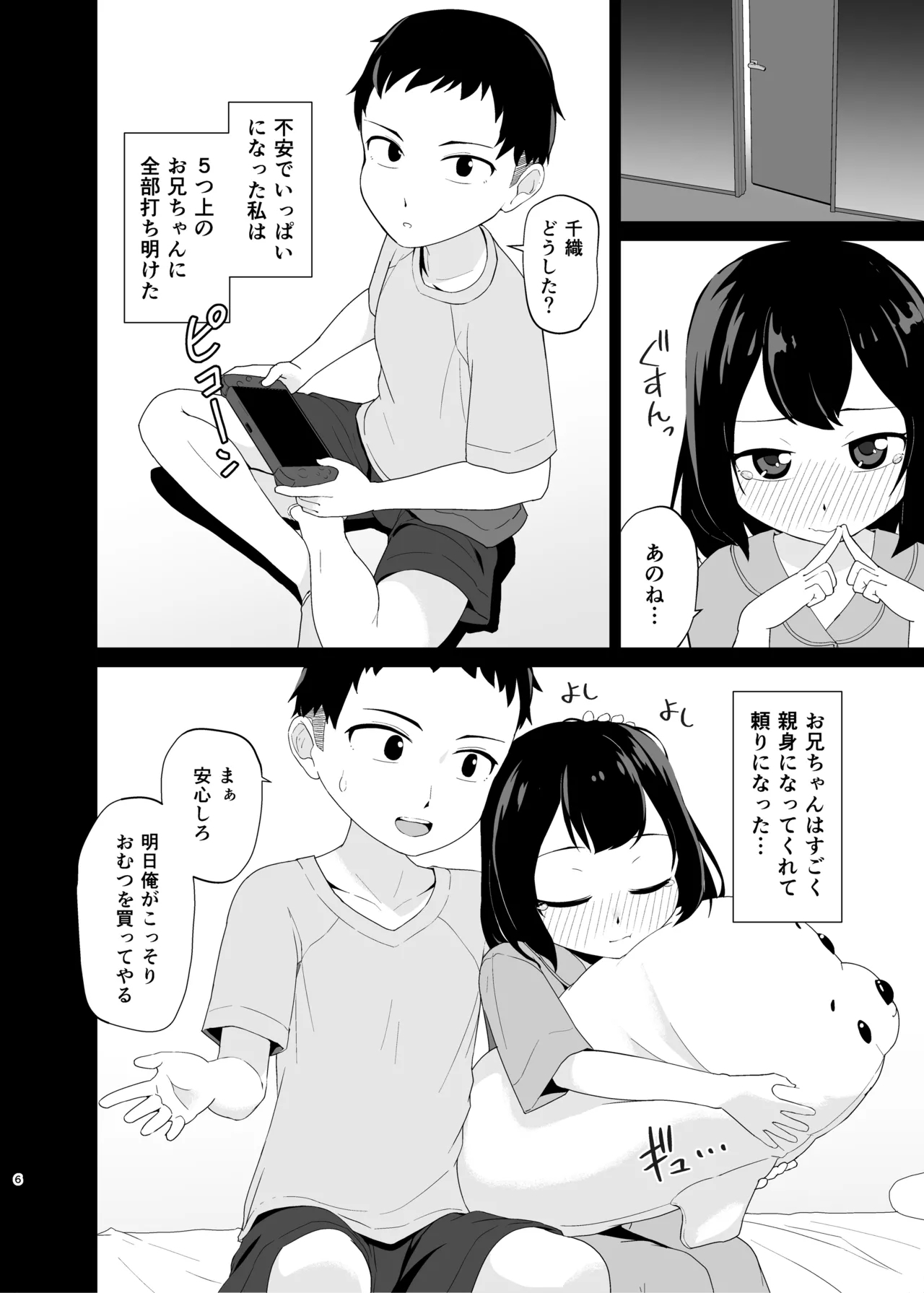 Yasashiku Tsutsunde Uketomete - Page 5