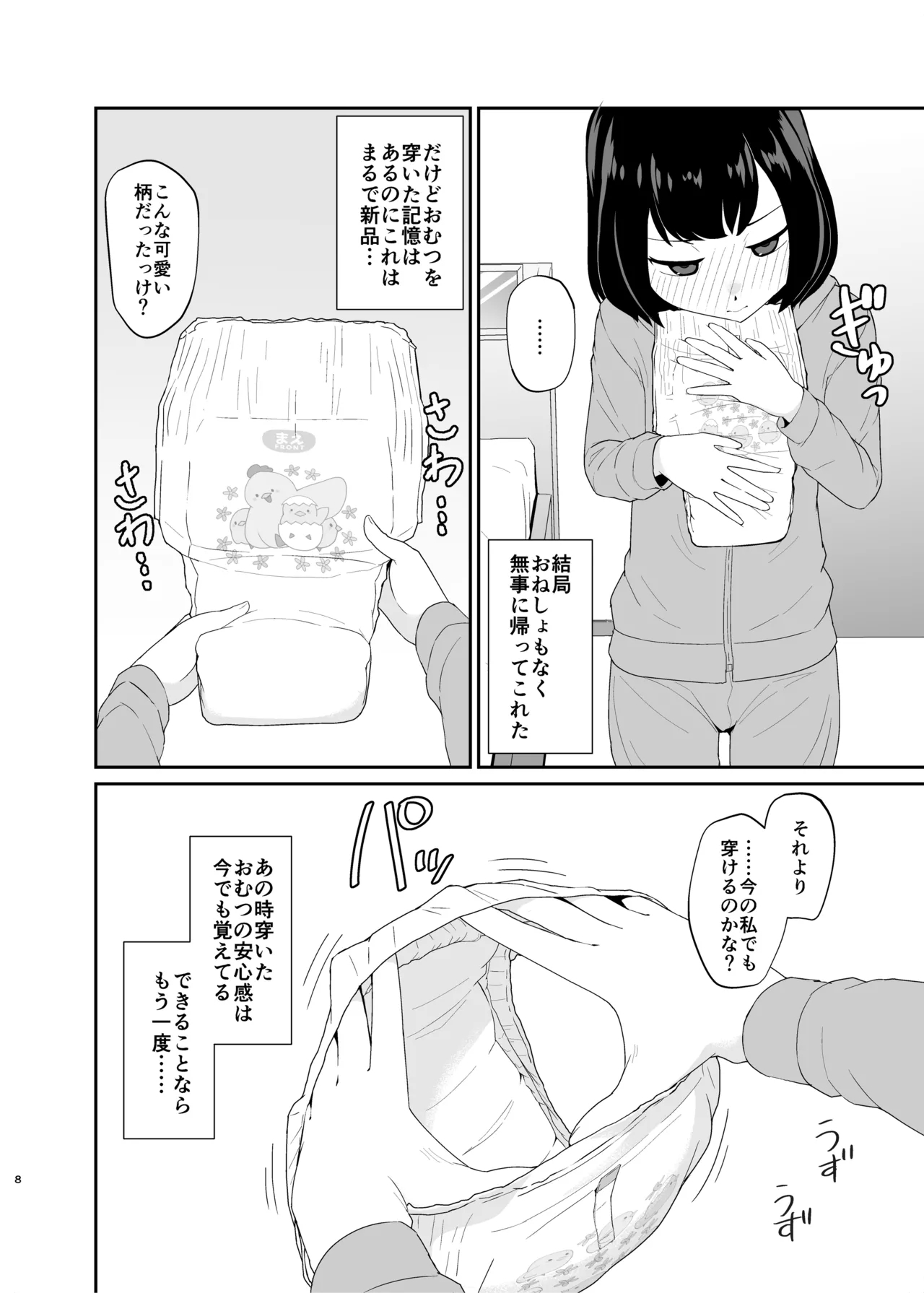 Yasashiku Tsutsunde Uketomete - Page 7