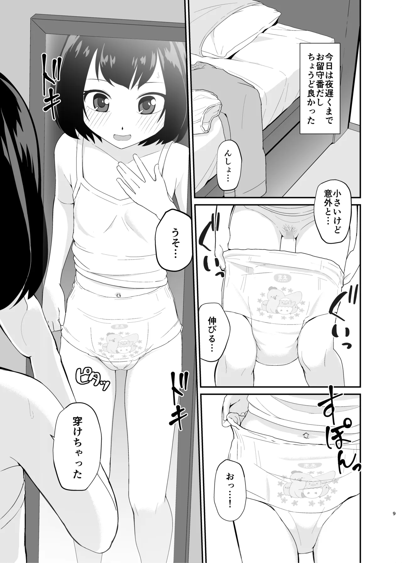 Yasashiku Tsutsunde Uketomete - Page 8