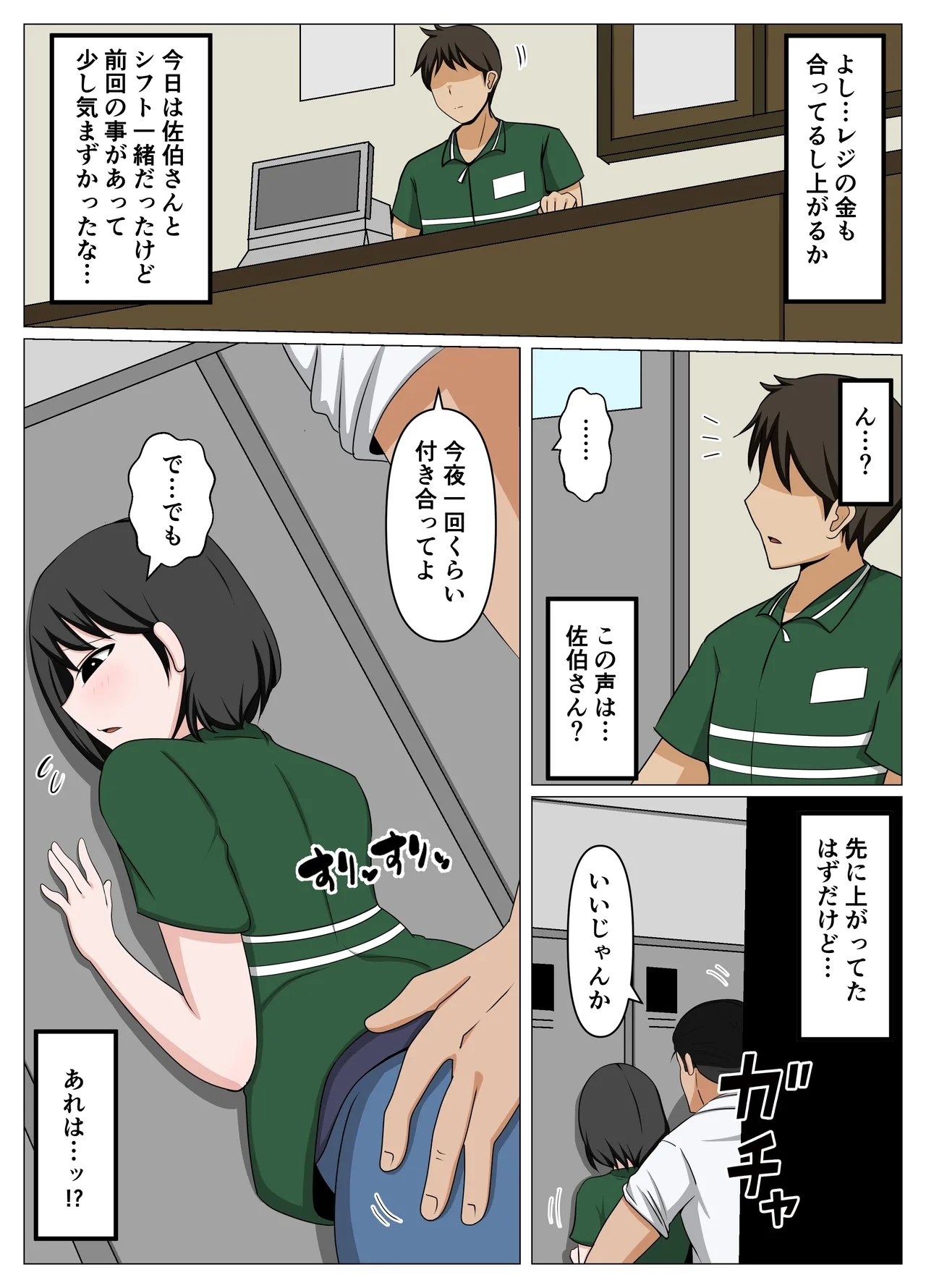 Guard ga Yurui Beit Saki no Oba-san o Sekuhara kara Sukutte Ore dake no Mono ni Shita Hanashi. - Page 2