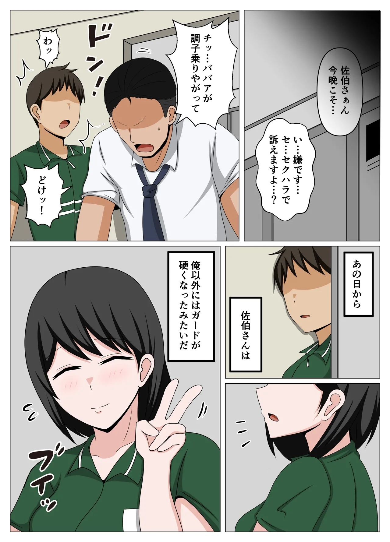 Guard ga Yurui Beit Saki no Oba-san o Sekuhara kara Sukutte Ore dake no Mono ni Shita Hanashi. - Page 32