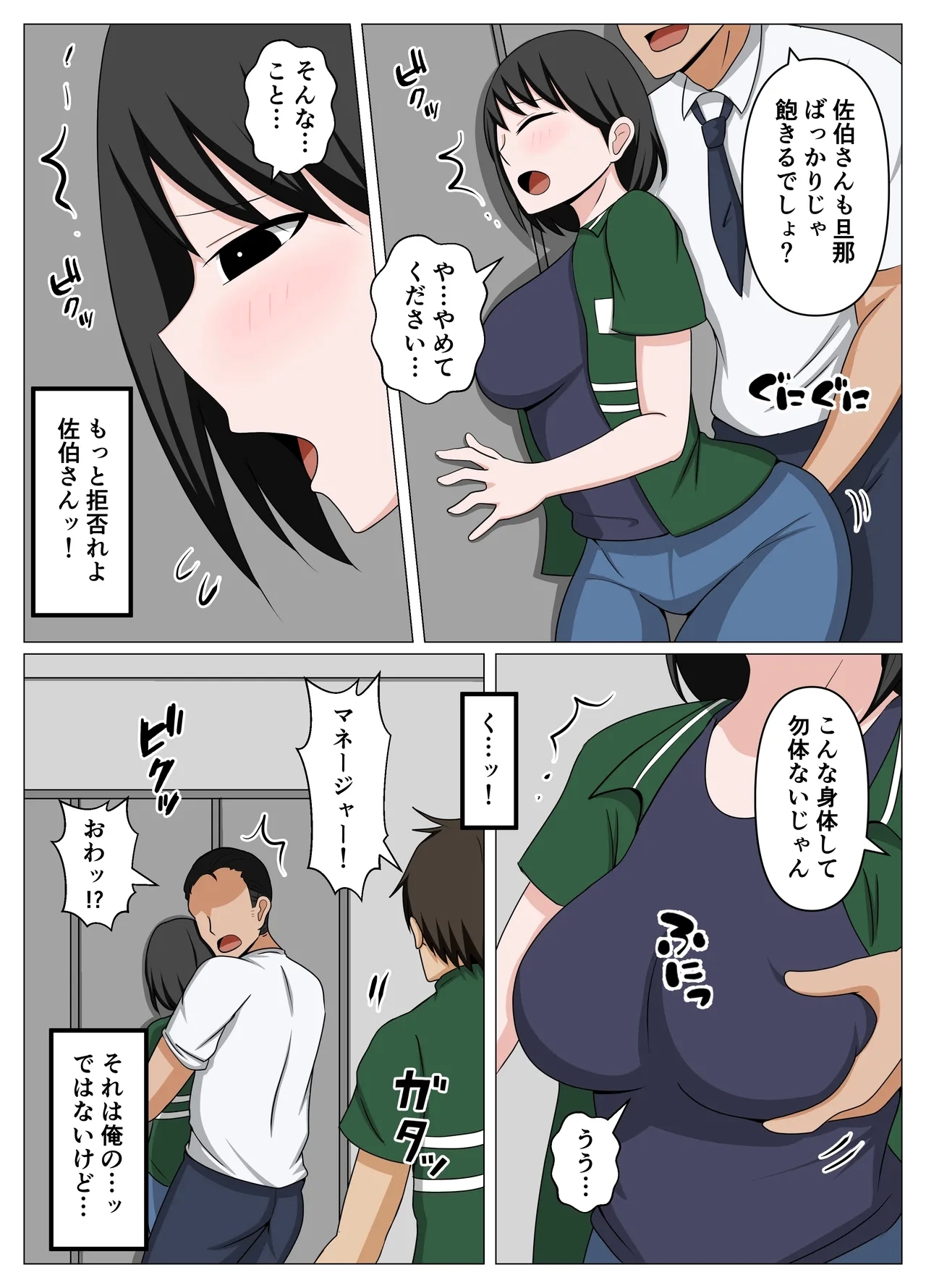 Guard ga Yurui Beit Saki no Oba-san o Sekuhara kara Sukutte Ore dake no Mono ni Shita Hanashi. - Page 4