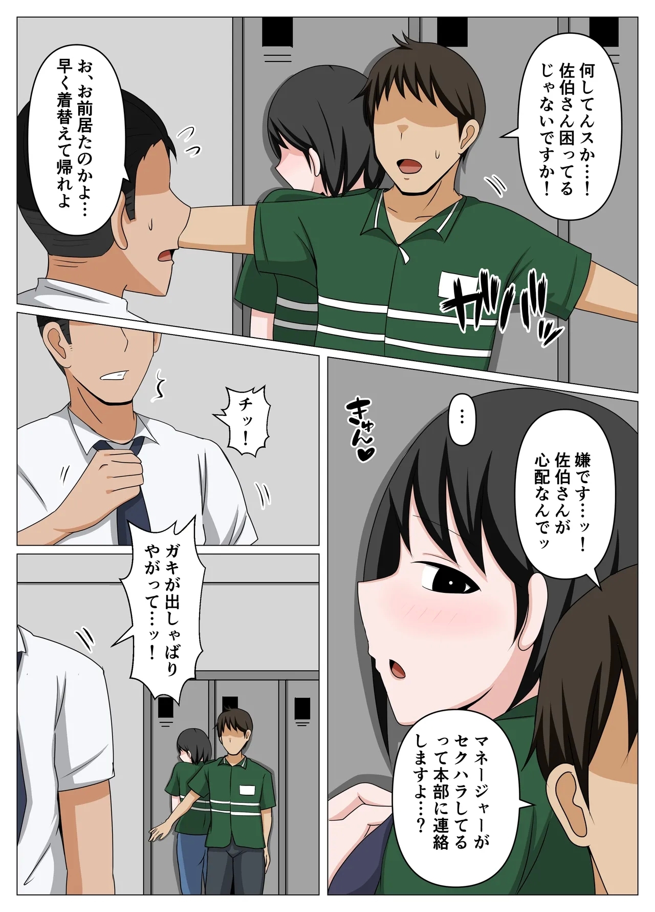 Guard ga Yurui Beit Saki no Oba-san o Sekuhara kara Sukutte Ore dake no Mono ni Shita Hanashi. - Page 5