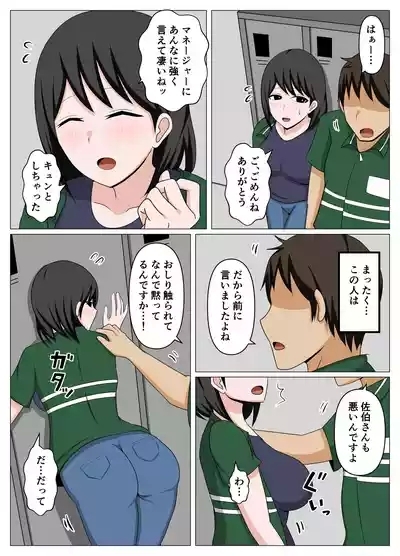 Guard ga Yurui Beit Saki no Oba-san o Sekuhara kara Sukutte Ore dake no Mono ni Shita Hanashi. 6