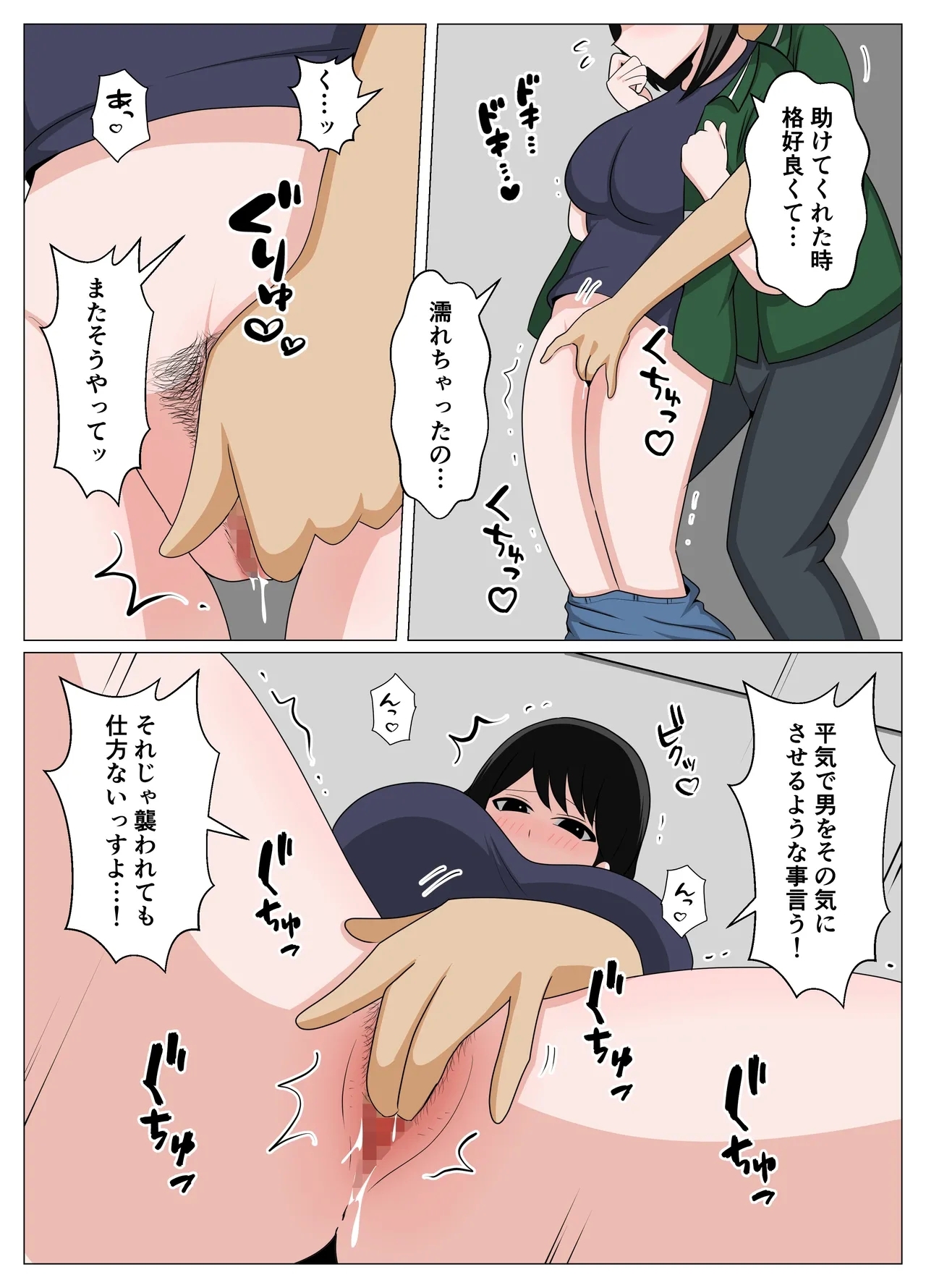 Guard ga Yurui Beit Saki no Oba-san o Sekuhara kara Sukutte Ore dake no Mono ni Shita Hanashi. - Page 9