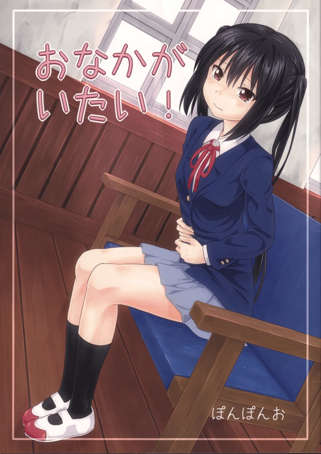 Onaka ga Itai! - Page 1