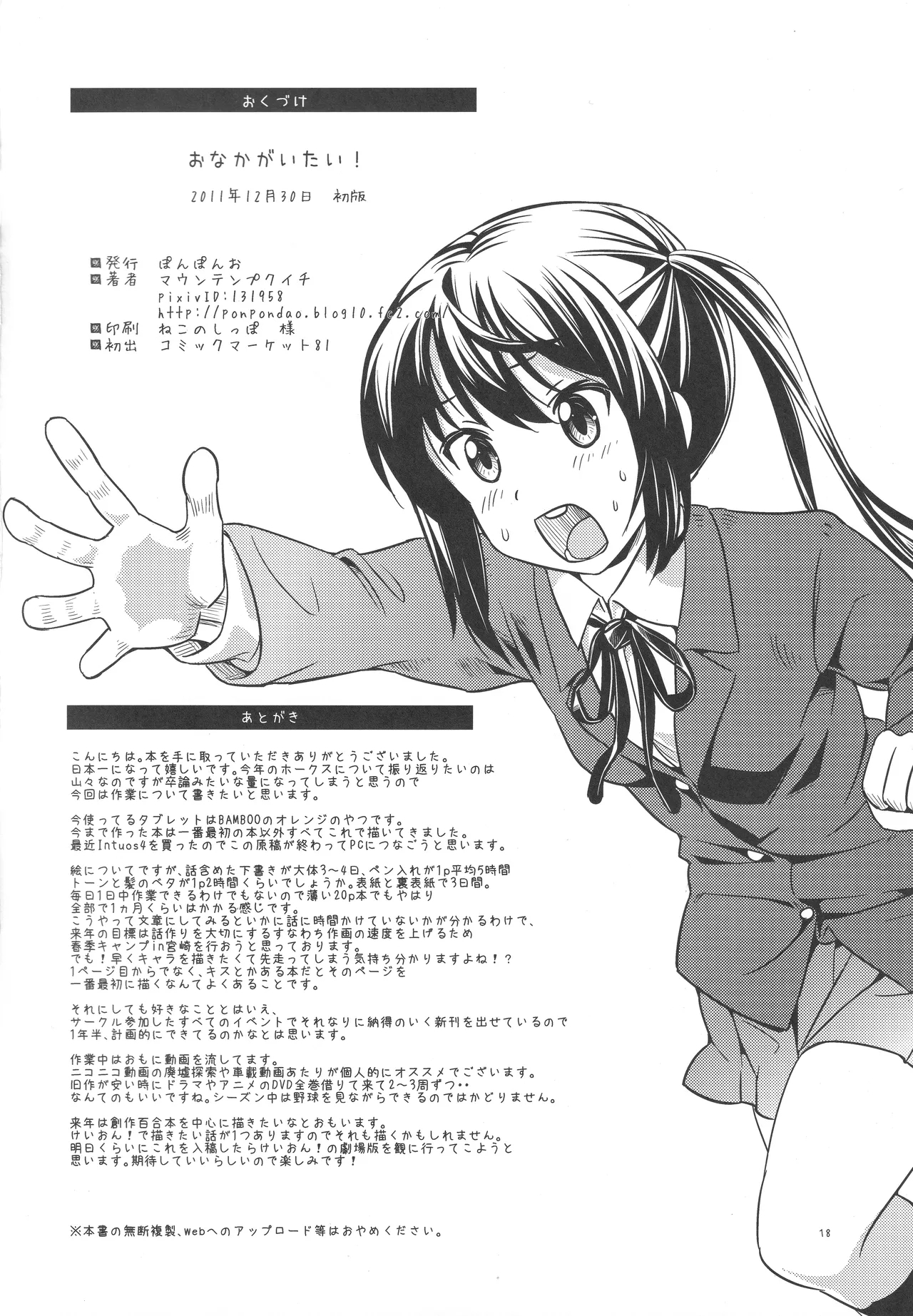 Onaka ga Itai! - Page 17