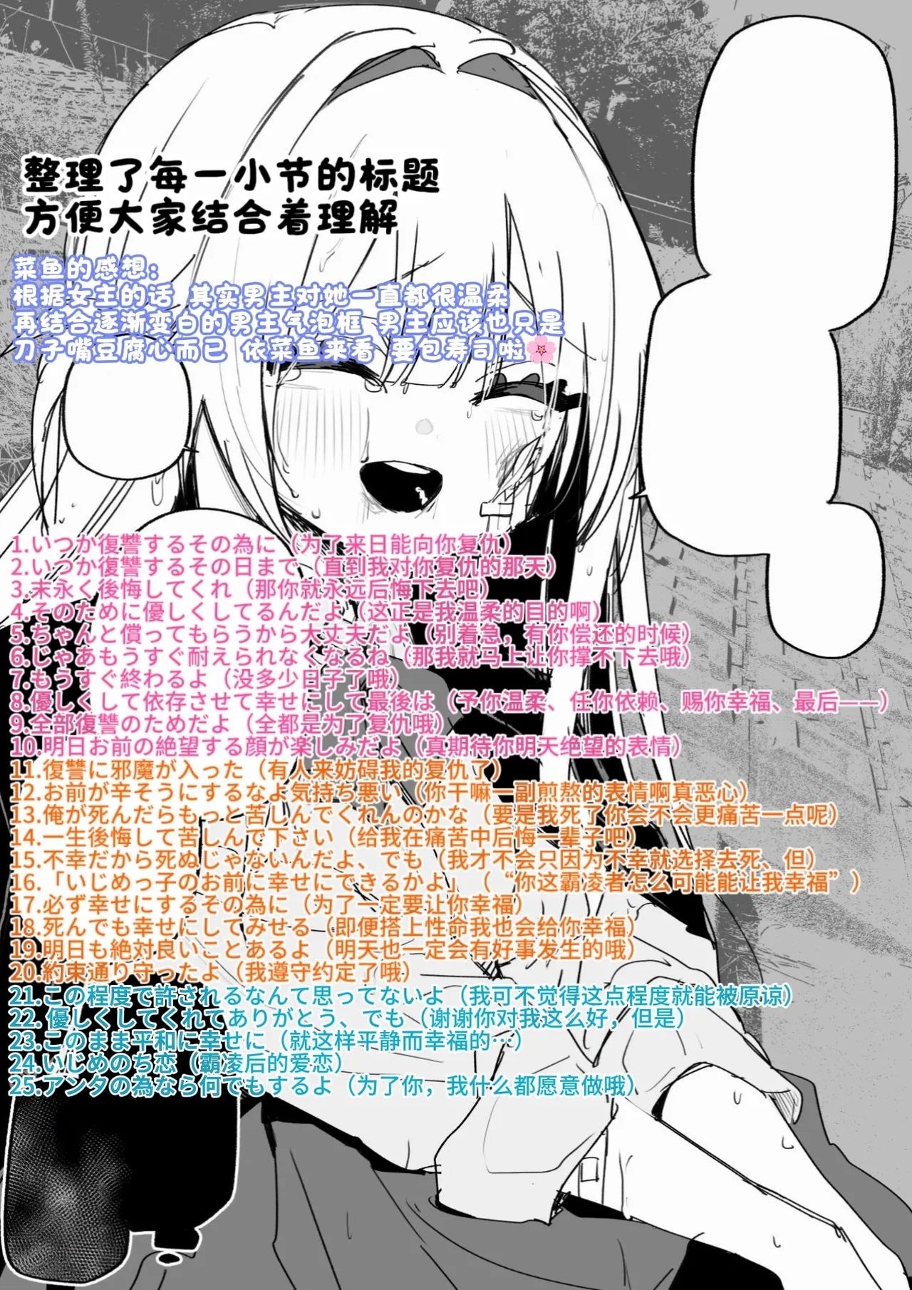 Itsuka Fukushuu Suru Sono Tame ni - Page 51