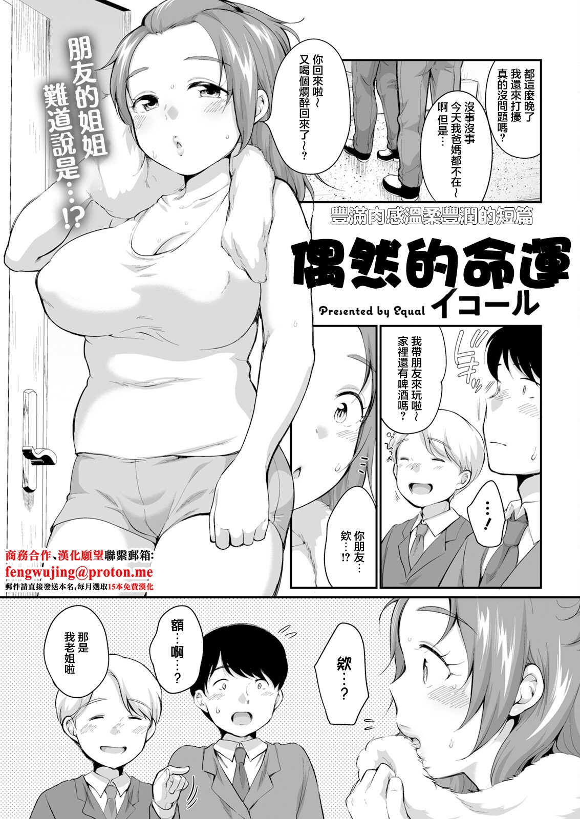 Guuzen no Unmei | 偶然的命運 - Page 1