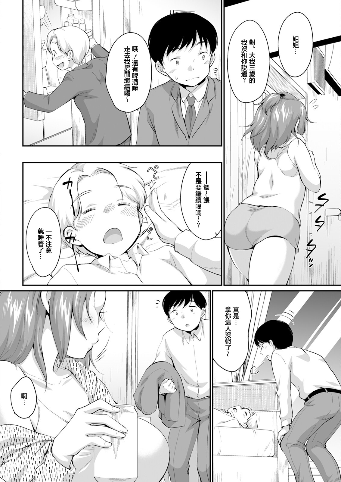 Guuzen no Unmei | 偶然的命運 - Page 2