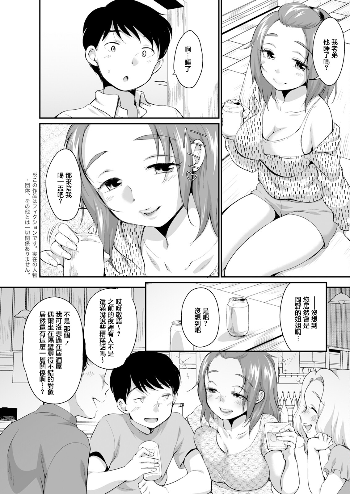 Guuzen no Unmei | 偶然的命運 - Page 3