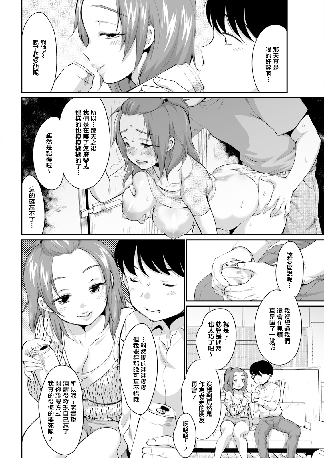 Guuzen no Unmei | 偶然的命運 - Page 4
