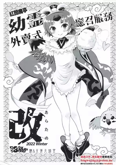 Benienmatei Yourei Delivery Service Aratame | 紅閻魔亭 幼霊外賣式應召服務改 1
