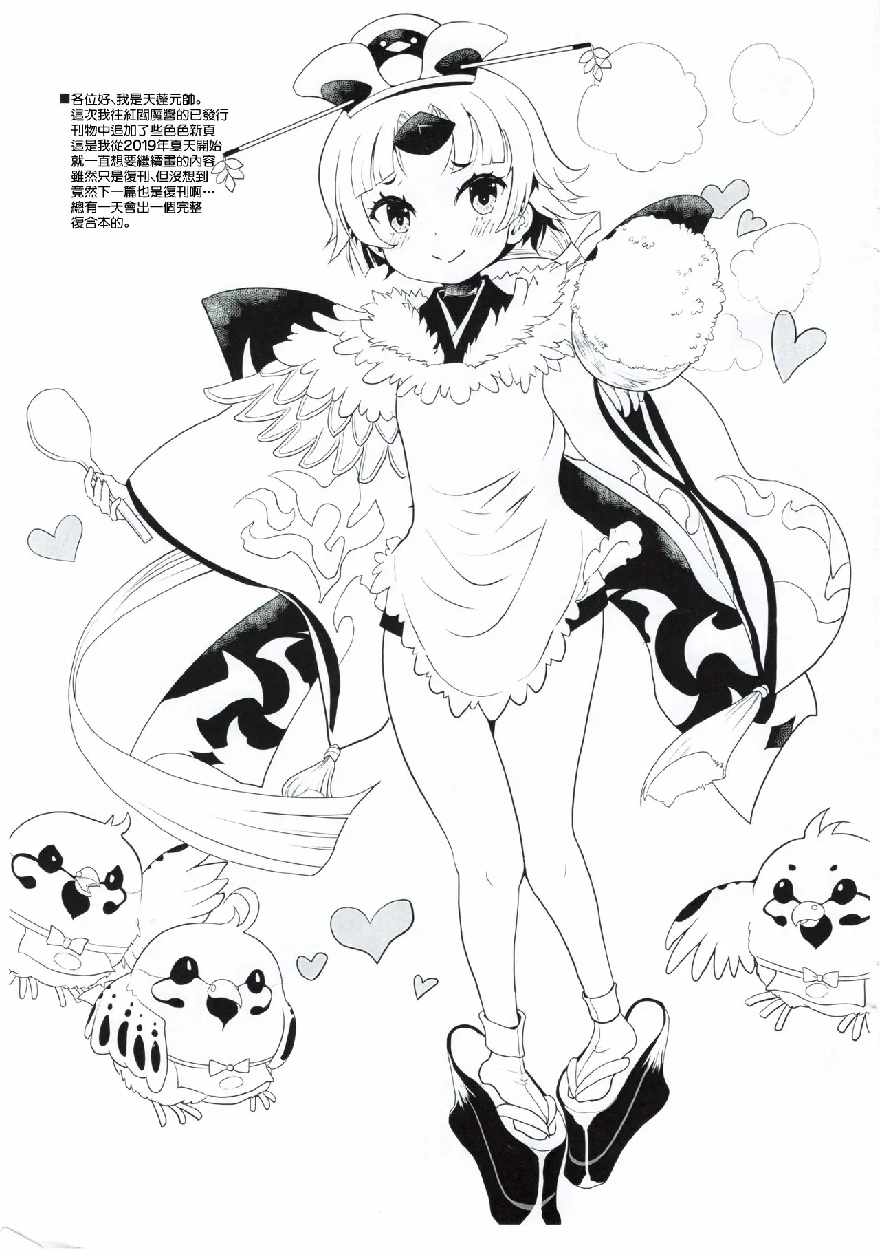 (C101) [朧&天蓬元帥堂 (天蓬元帥)] 紅閻魔亭 幼霊デリバリーサービス改 (Fate/Grand Order) [中国翻訳] - Hentaiaz.com - 2