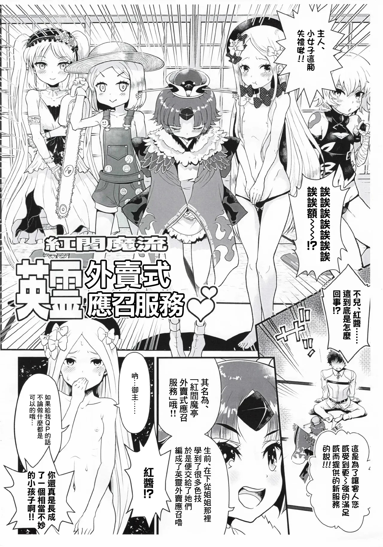 (C101) [朧&天蓬元帥堂 (天蓬元帥)] 紅閻魔亭 幼霊デリバリーサービス改 (Fate/Grand Order) [中国翻訳] - Hentaiaz.com - 3