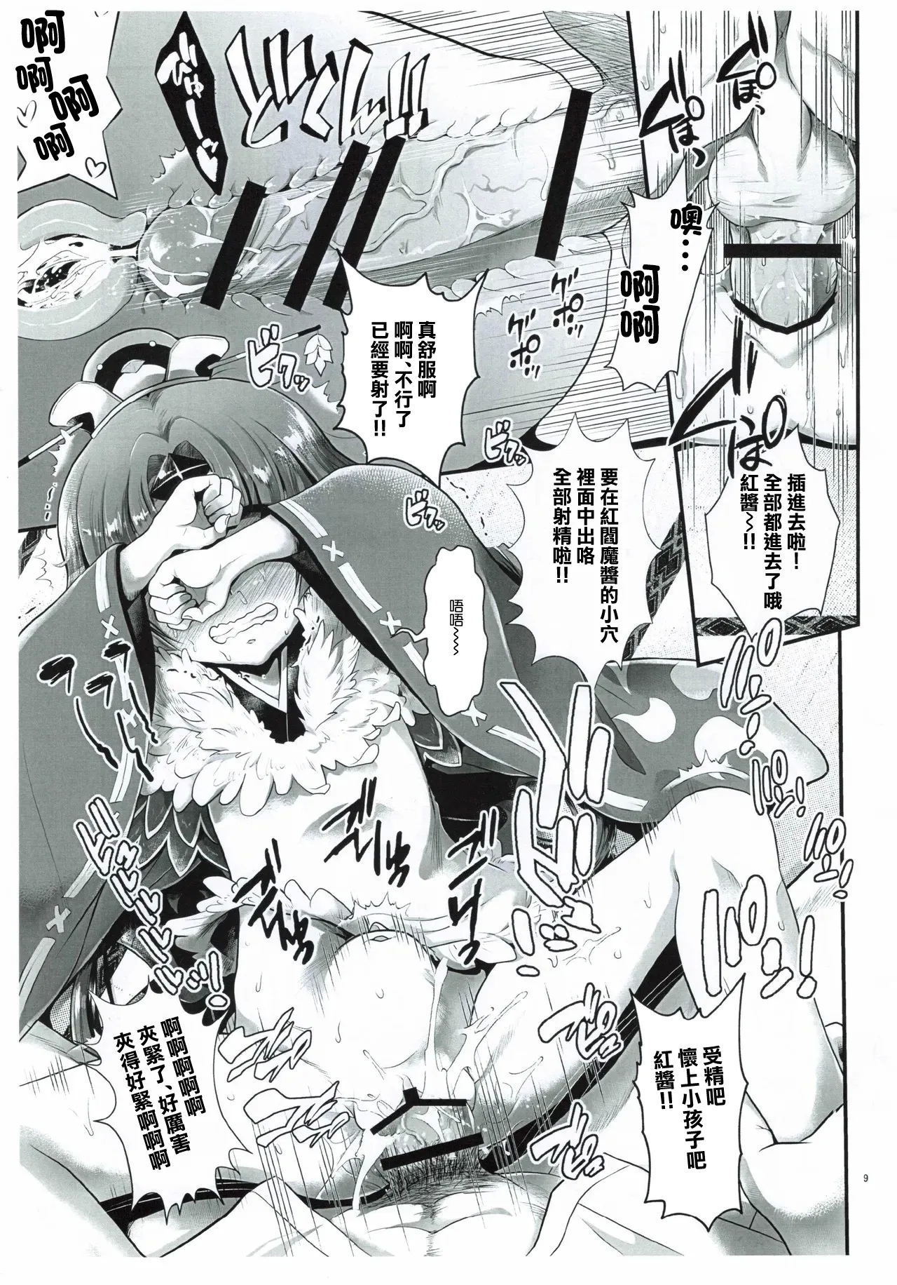 Benienmatei Yourei Delivery Service Aratame | 紅閻魔亭 幼霊外賣式應召服務改 - Page 8