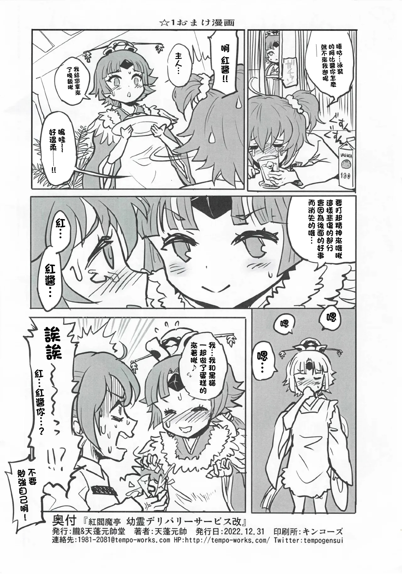 Benienmatei Yourei Delivery Service Aratame | 紅閻魔亭 幼霊外賣式應召服務改 - Page 9