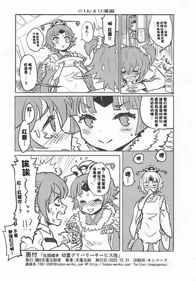 Benienmatei Yourei Delivery Service Aratame | 紅閻魔亭 幼霊外賣式應召服務改 9