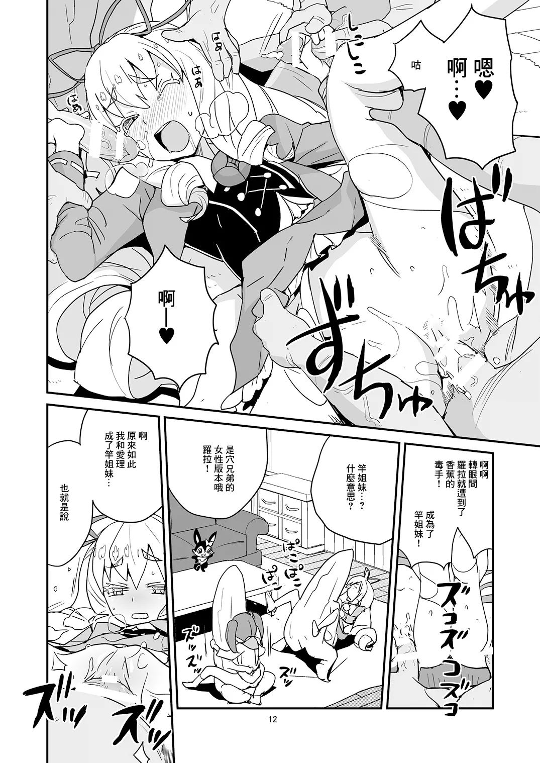 Yoroshiku s'il vous plaît | 請多關照 寶石寵物 - Page 11