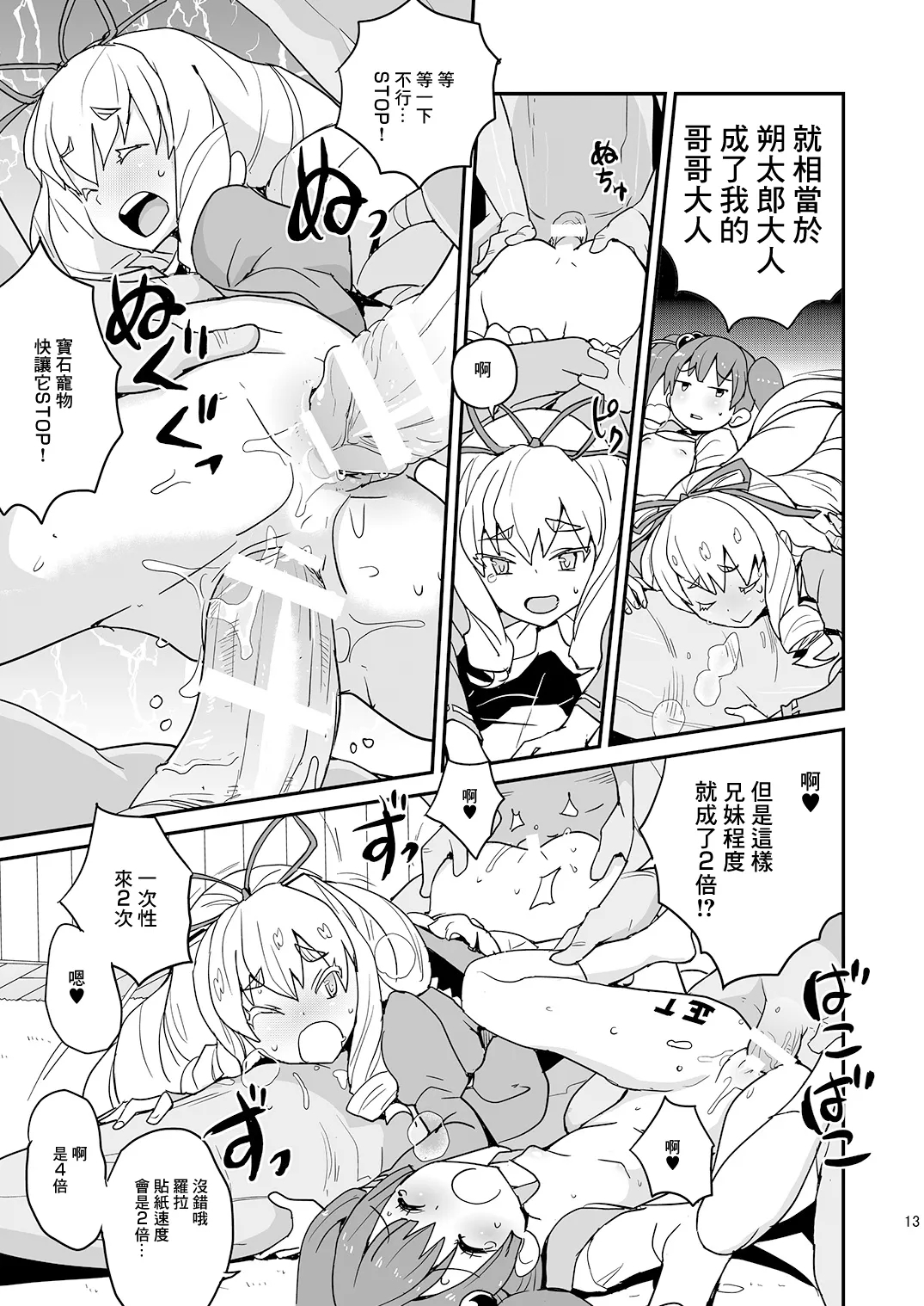 Yoroshiku s'il vous plaît | 請多關照 寶石寵物 - Page 12